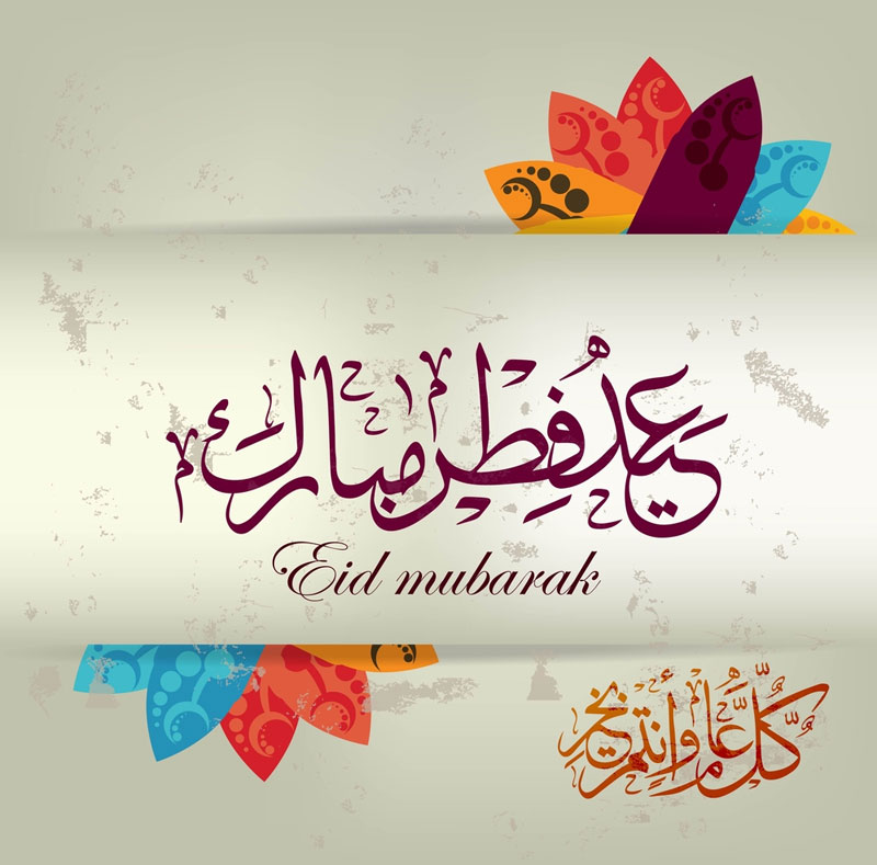 when is eid al fitr